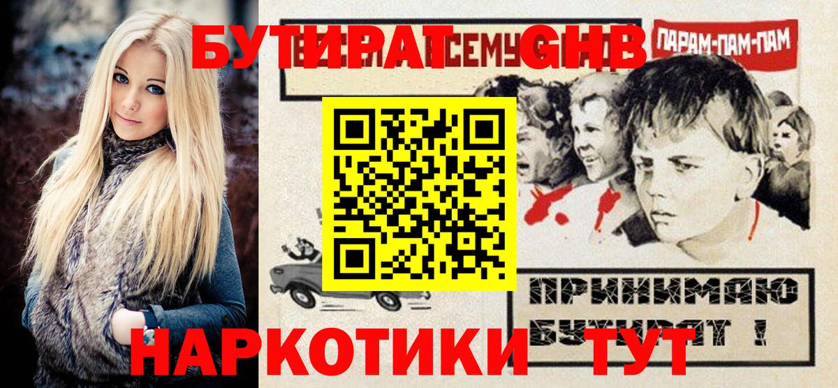 Бутират буратино Семилуки