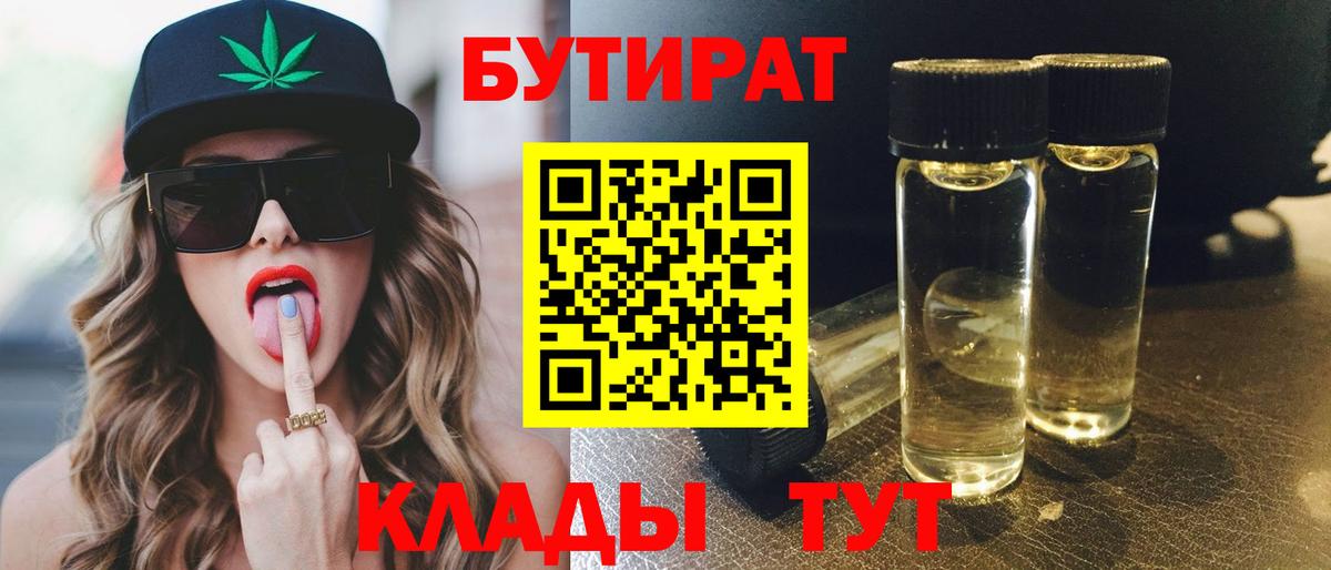 Бутират GHB Семилуки
