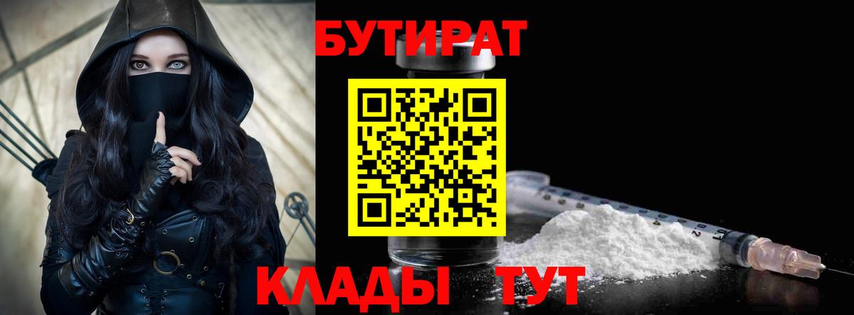 Бутират бутандиол  Вход с VPN  Семилуки 