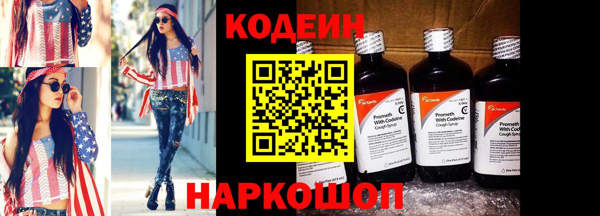 Кодеиновый сироп Lean Purple Drank Семилуки
