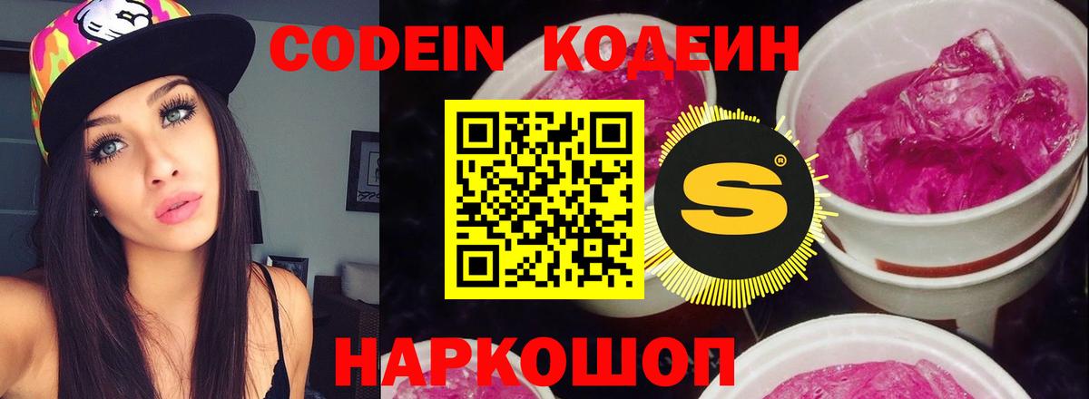 Кодеиновый сироп Lean напиток Lean (лин)  Кодеин напиток Lean (лин)  Семилуки  Вход с VPN 