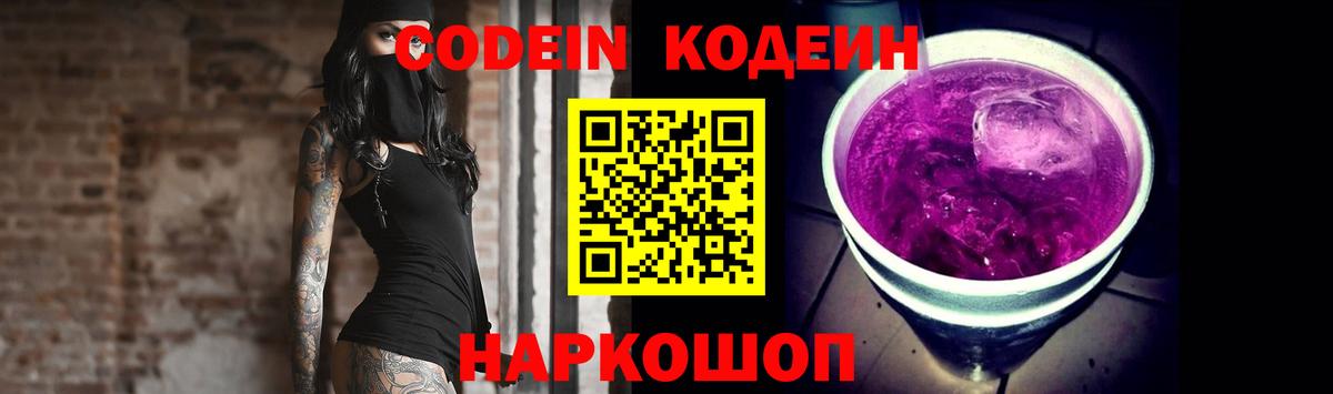 Codein Purple Drank  Семилуки 