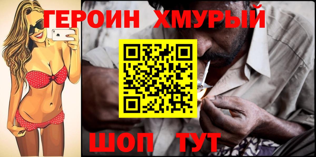 ГЕРОИН VHQ Семилуки