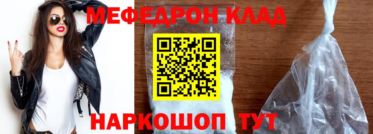 МЕФ мяу мяу  МЯУ-МЯУ  Семилуки 