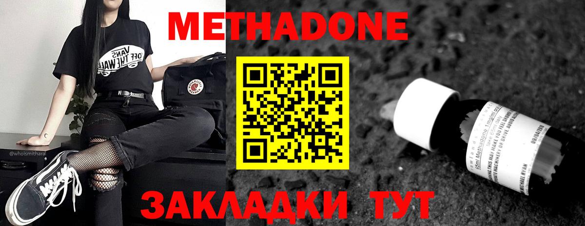 МЕТАДОН кристалл  Метадон methadone  Семилуки 